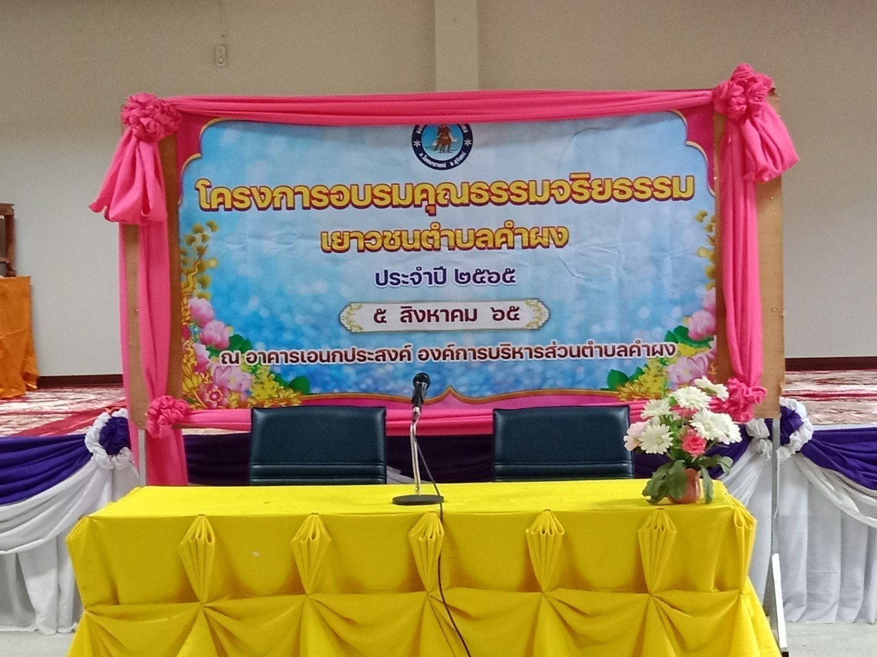 โครงการอบรมคุณธรรมจริยธรรม ประจำปี 2565